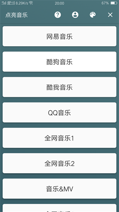点亮音乐app最新版  v1.0图2