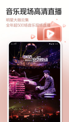 咪咕音乐2021旧版本下载  v6.10.1图3