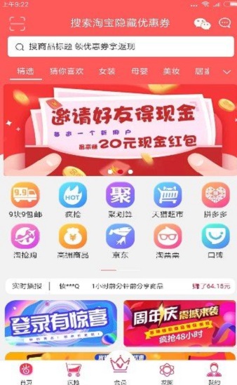 领优惠券最新版  v5.0.9图3