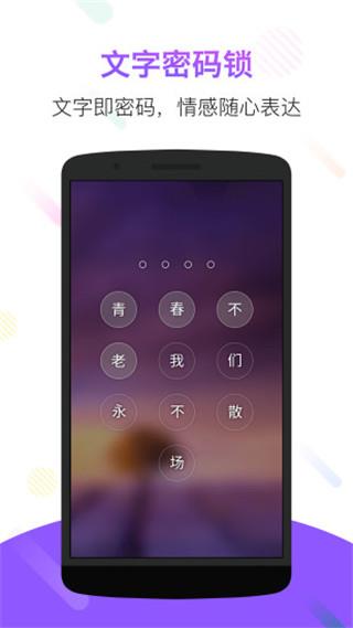 锁屏君最新版  v3.2.2图2