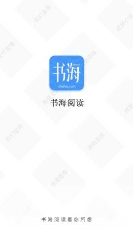 书海阅读小说手机版