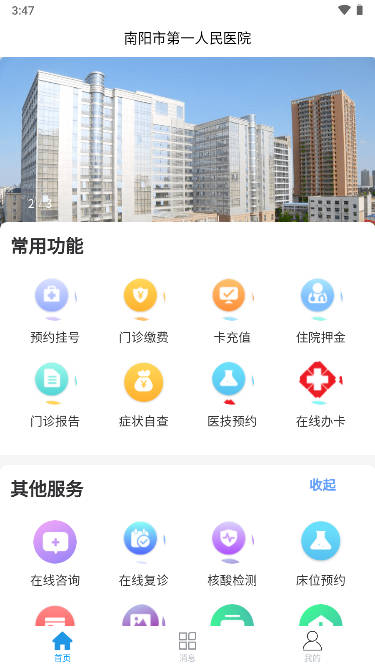 健康一院  v2.0.1图4