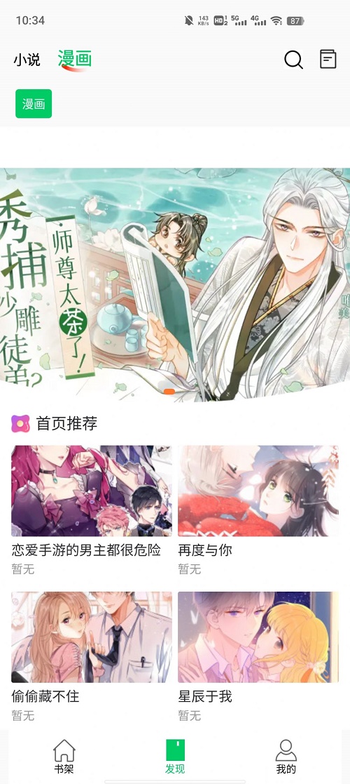 书漫馆app  v1.1.2图1
