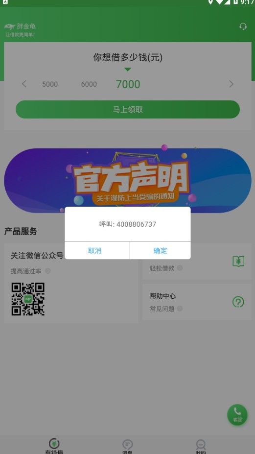 胖金龟  v3.5.3图1