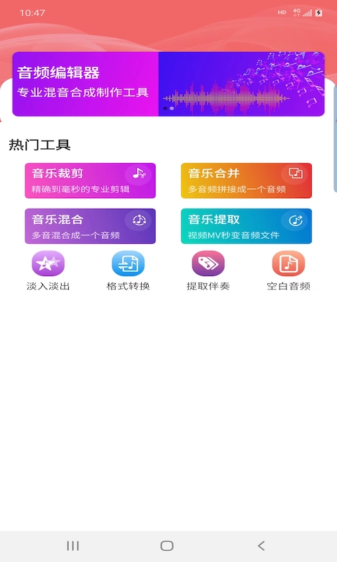 普睿音频编辑器app  v1.0图3