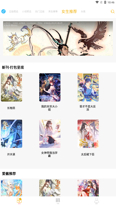 漫画亭app下载官方版苹果  v4.09图1