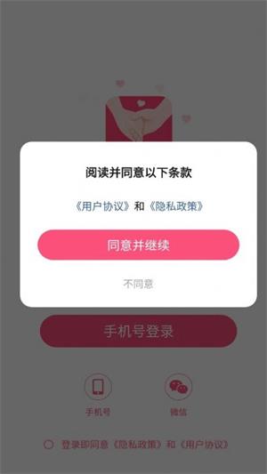 牵牵手最新版  v1.5.5图2