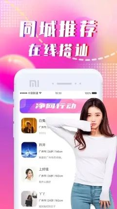 同城陌约2024  v2.0.1图1