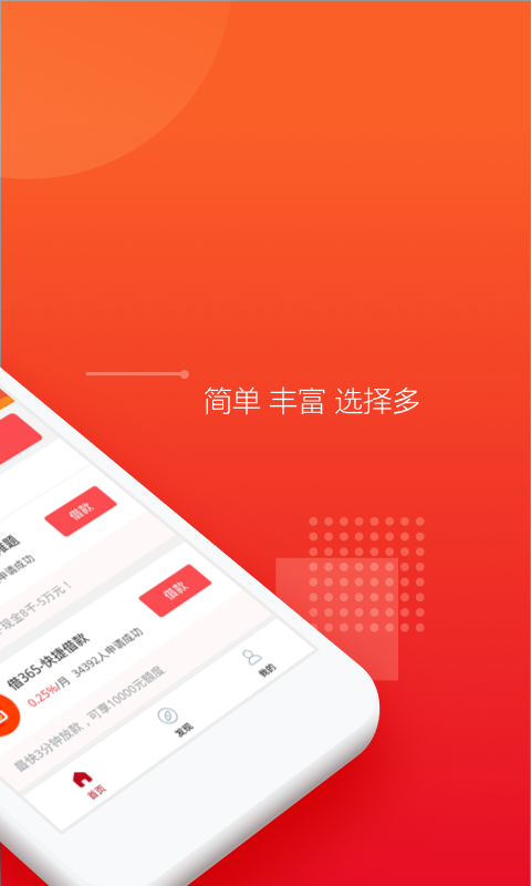 拍拍钱庄  v2.1图1