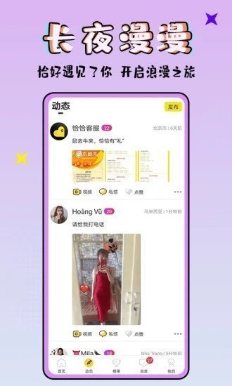 恰恰社交app