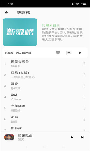 落雪音乐助手ios版  v1.0.6图3