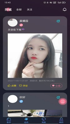 他她社交2024