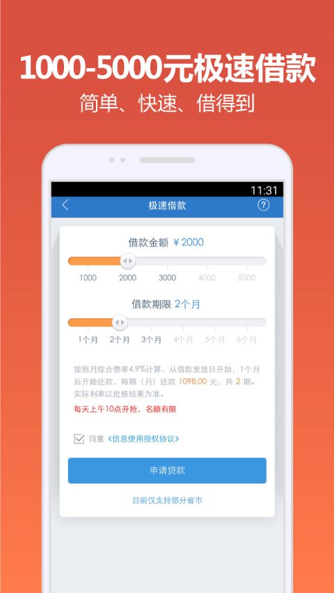 小额快贷手机版  v4.9.6图2