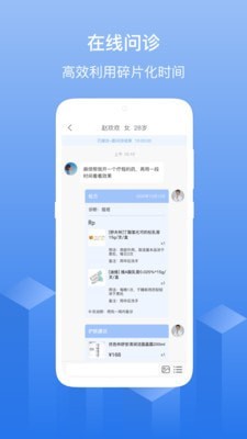 优麦云医院  v1.2.0图3