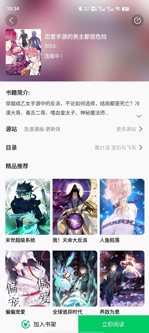 书漫馆app