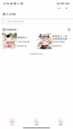 美人小说安卓版  v1.0.5图2