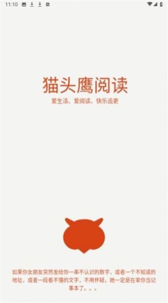 猫头鹰阅读2024  v1.6.23040721图3