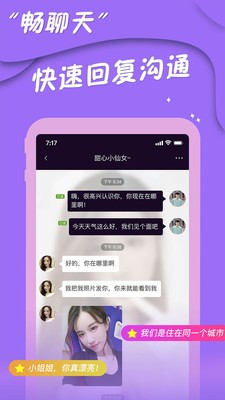 同城寻友免费版  v1.1.2图1