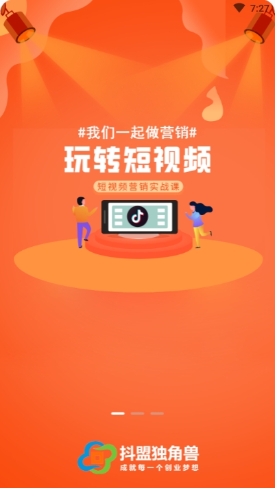 抖盟独角兽  v1.2.11图3