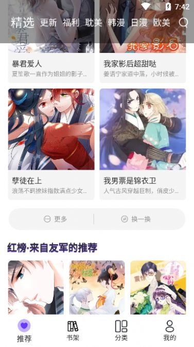 漫士多漫画app官网下载安装最新  v1.2图3