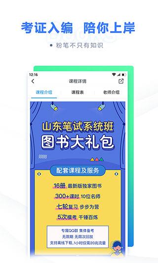 粉笔教师官方版