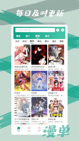 漫单漫画软件  v1.1.39图1