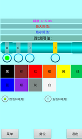 色环电阻计算器2024  v20.22图2