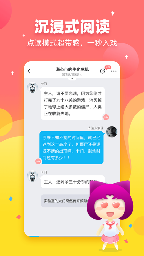 迷说对话小说安卓版下载