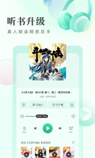 书旗小说阅读器v1.0.2020  v1.0.1图1