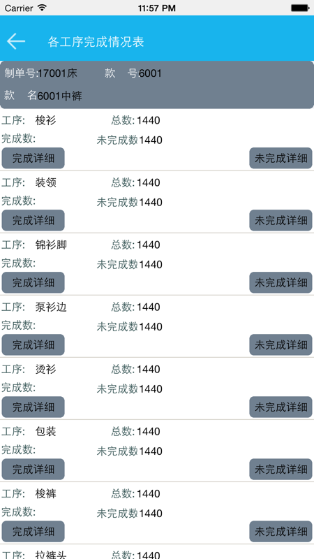 好越达制衣app