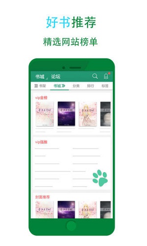 晋江小说破解版app下载  v5.2.7图4