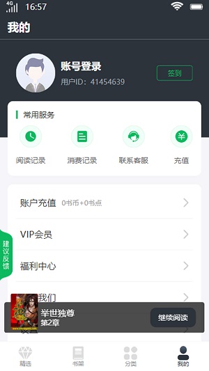明秀书城免费版
