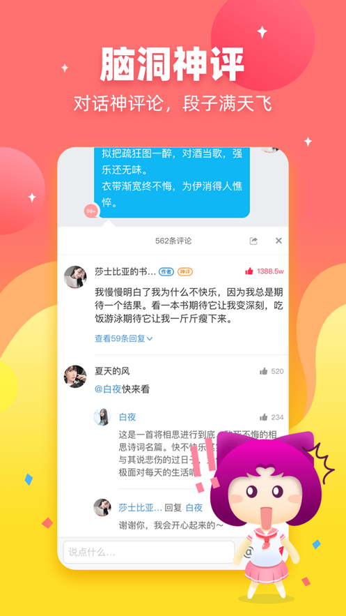 迷说对话小说安卓版下载  v1.5.0.1图4