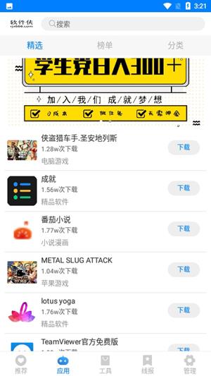 小兔软件库官网
