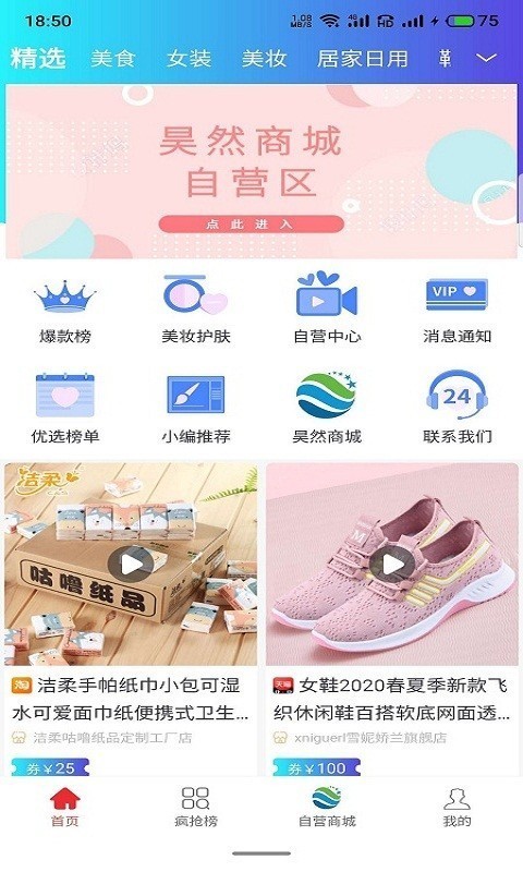 昊然商城  v0.0.11图2