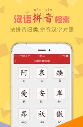 字典通语音版下载  v2.3图1