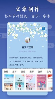 美篇app  v5.3.1图3