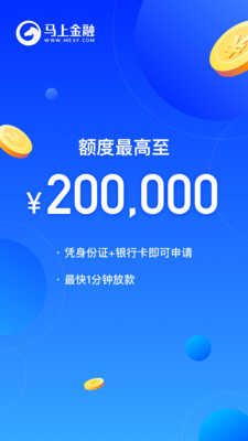 马上金融贷款app下载  v4.10.54图5