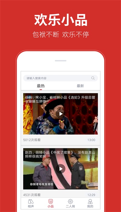相声多多电视版本