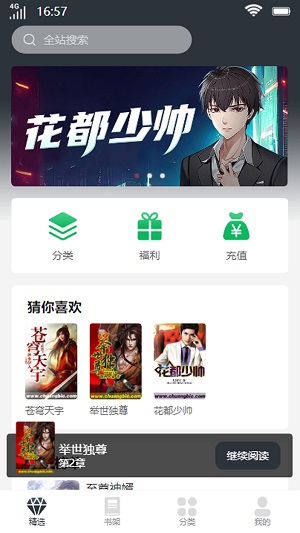明秀书城免费版  v1.0.1.5图2