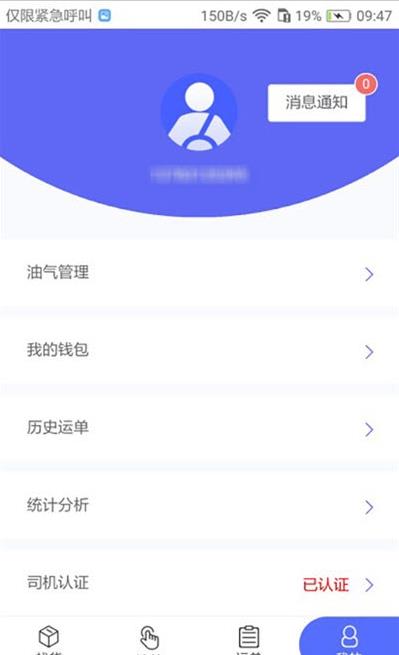 畅通物联  v2.0.0图3