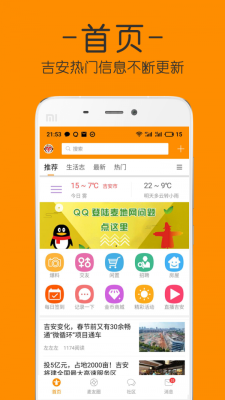 麦地网吉安  v4.0图3