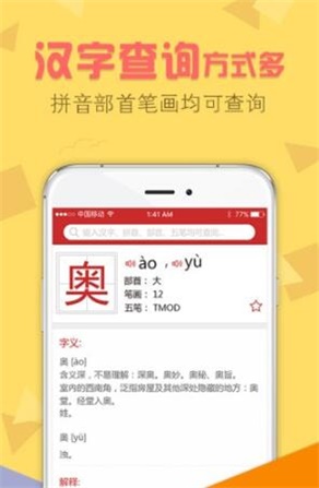 字典通发音版极限速