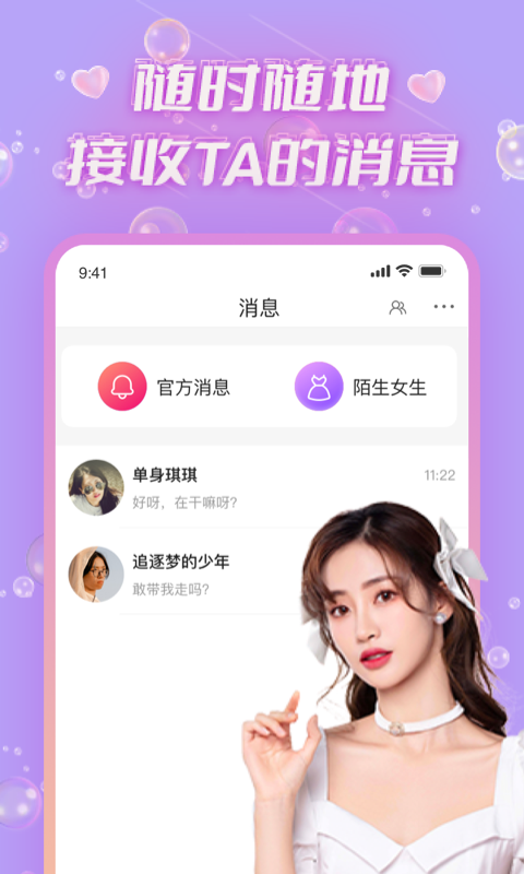 青聊软件  v1.3.280图2