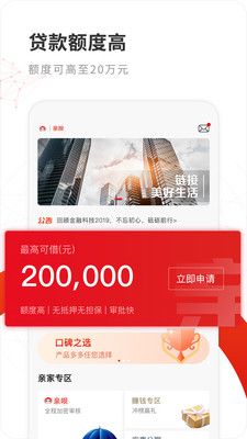 亲呗贷款2024  v1.0.9图2