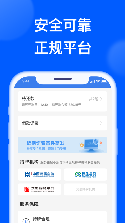 钱小乐借款app下载安装最新版  v2.6.1图4