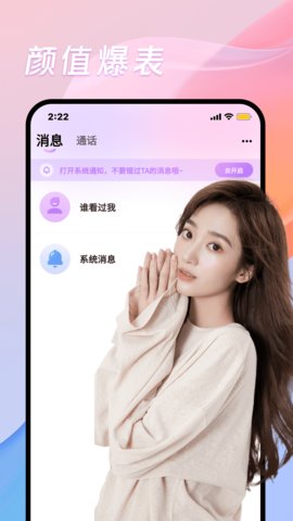 碰巧交友软件  v2.1图1