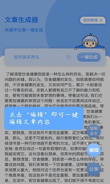 文章生成器  v1.1.0图1