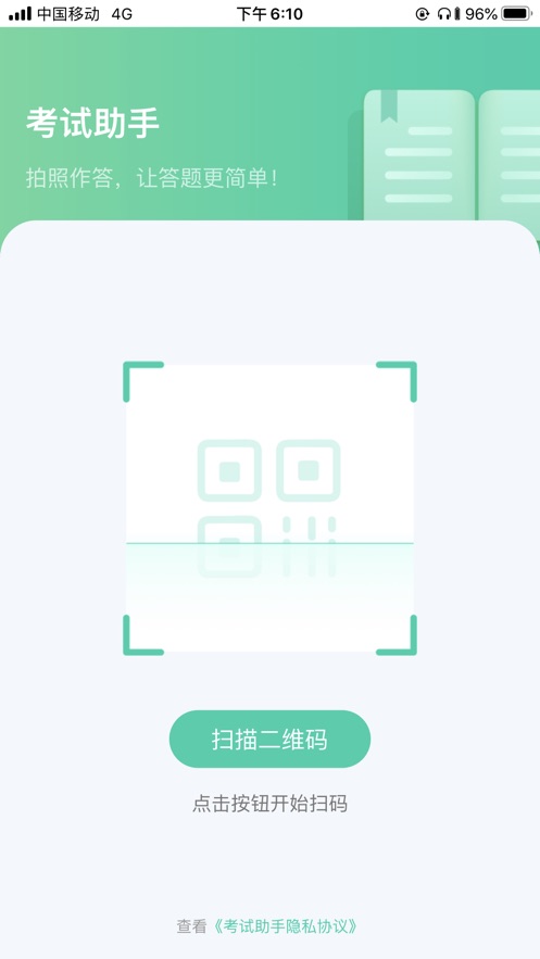 审核员考试助手app