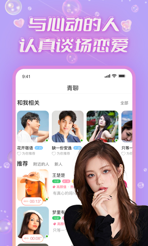 青聊软件  v1.3.280图3